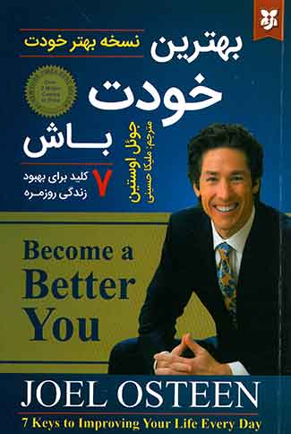 بهترین خودت باش